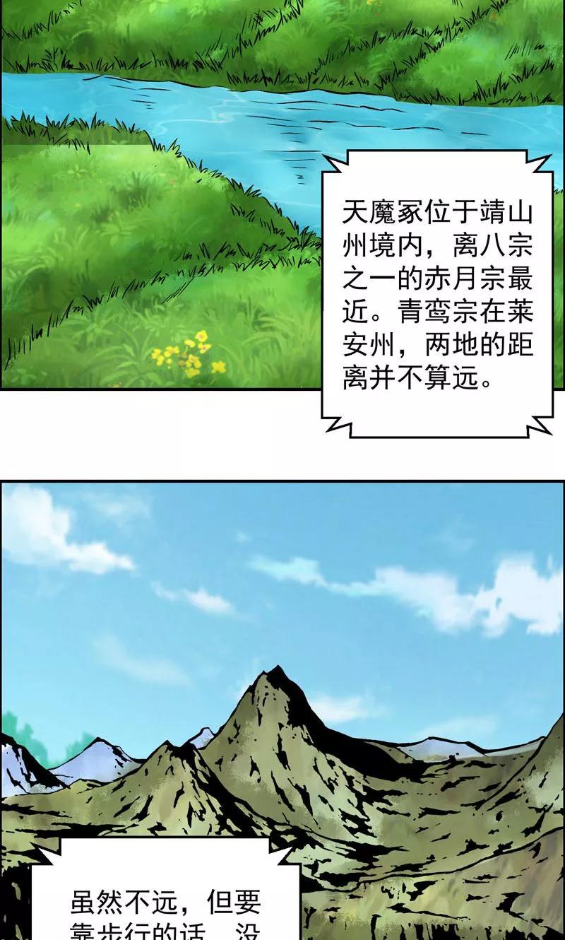 修仙奇葩录 第23话 第6页