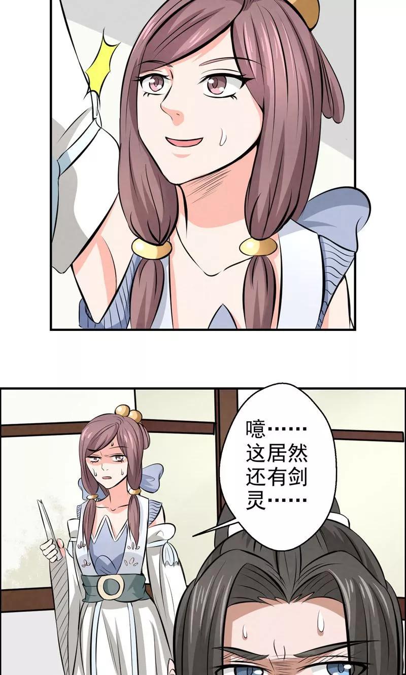 修仙奇葩录 第24话 第14页