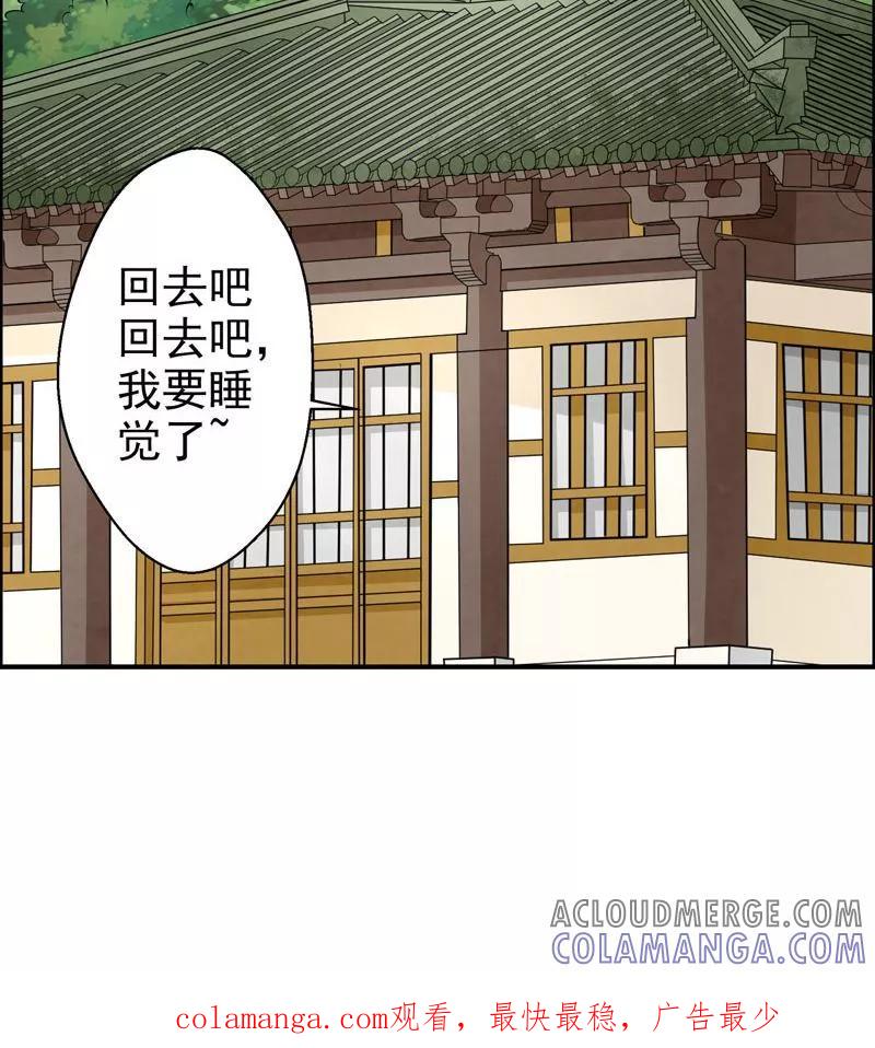 修仙奇葩录 第24话 第23页