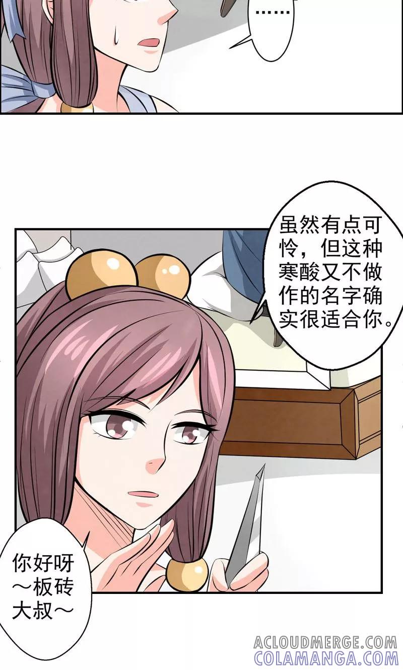 修仙奇葩录 第24话 第21页