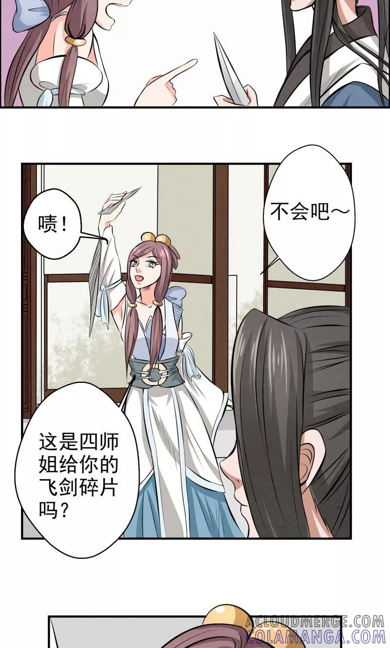 修仙奇葩录 第24话 第13页