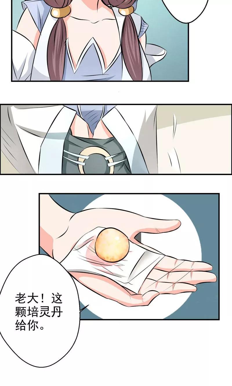 修仙奇葩录 第24话 第6页