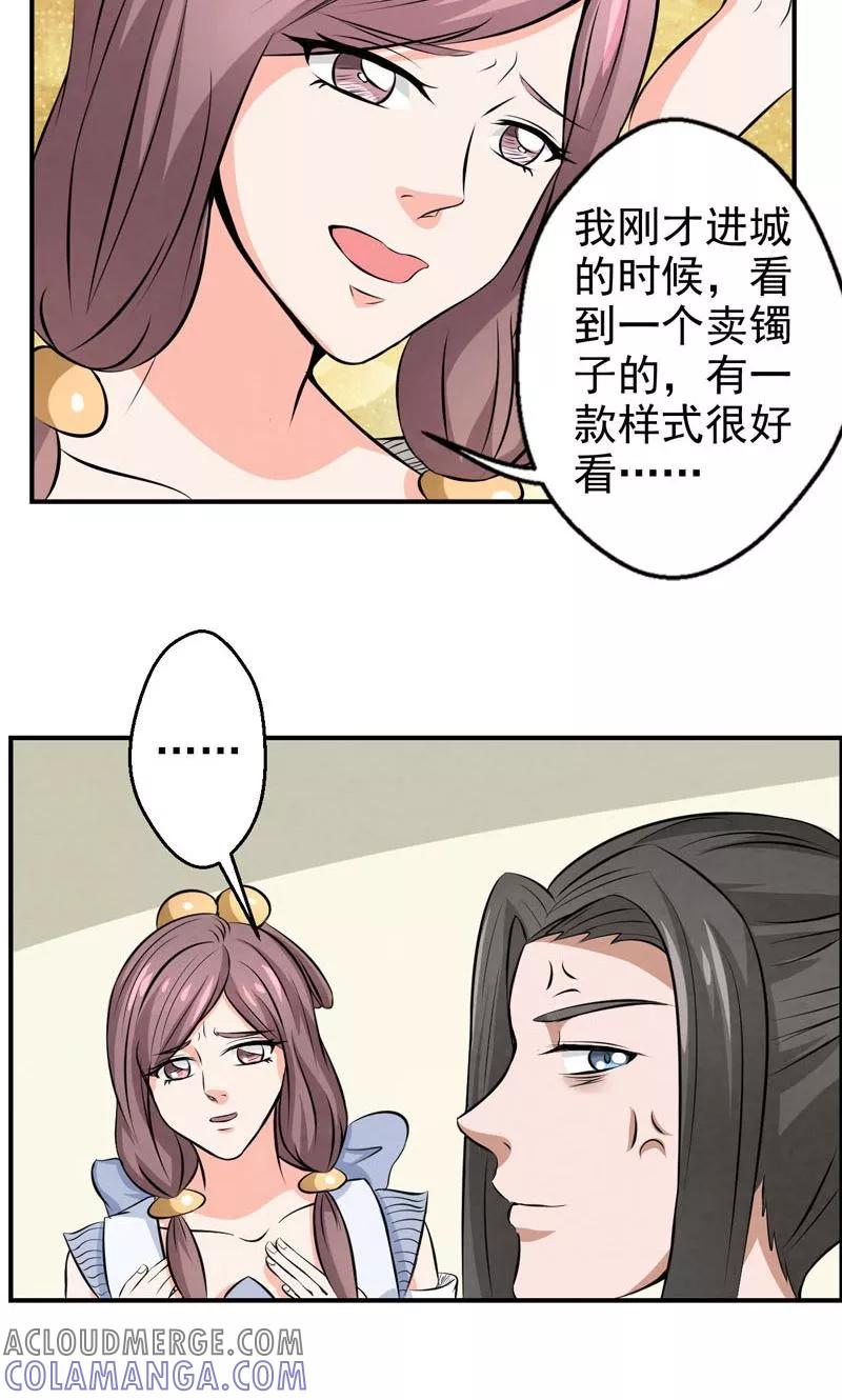 修仙奇葩录 第24话 第11页