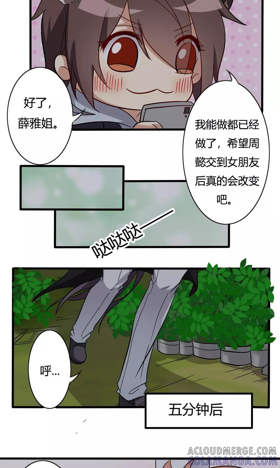 《驱魔辅导员》第24话 周懿的春天？1 第11页