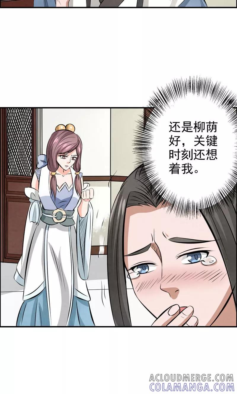 修仙奇葩录 第24话 第9页