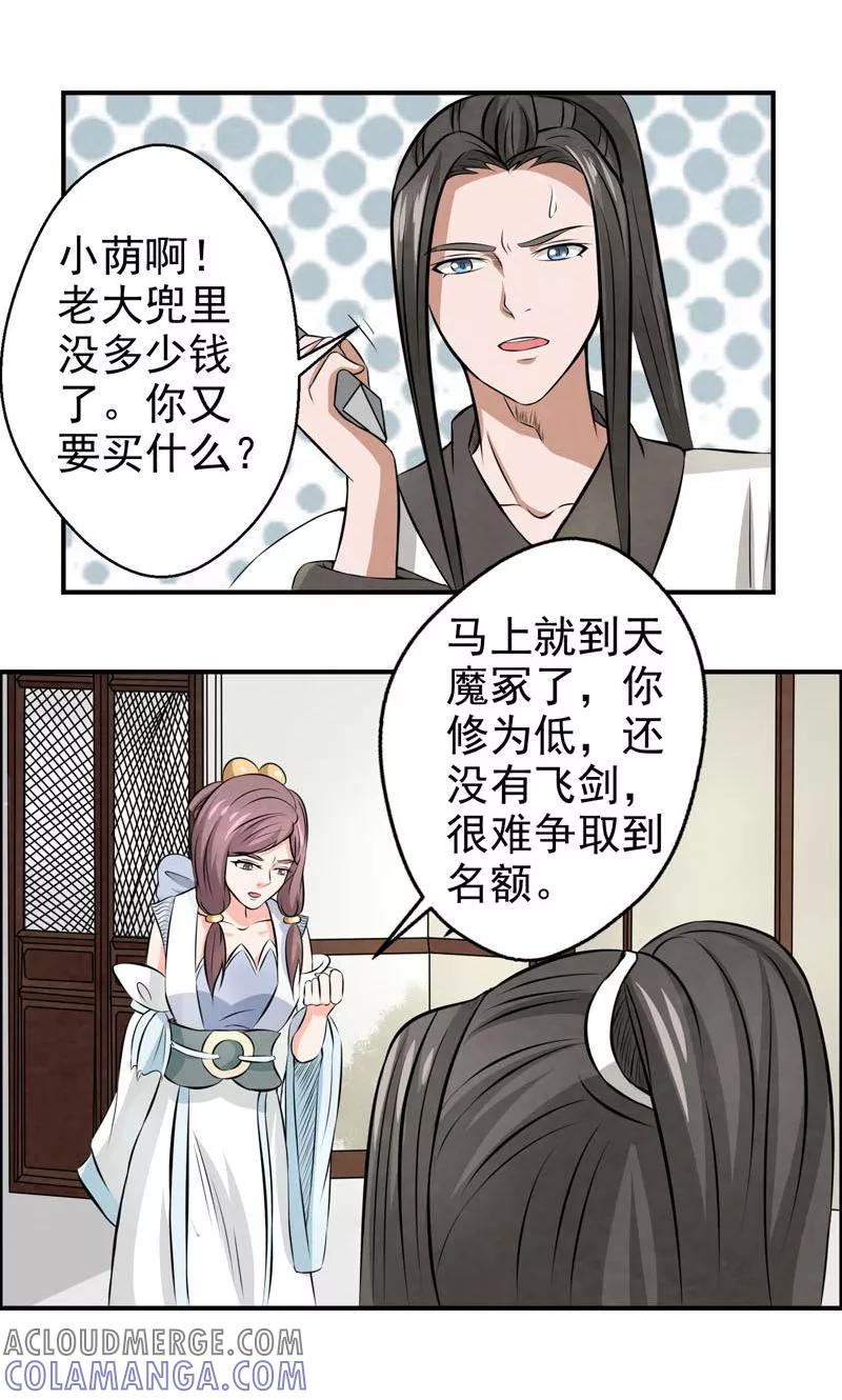 修仙奇葩录 第24话 第7页