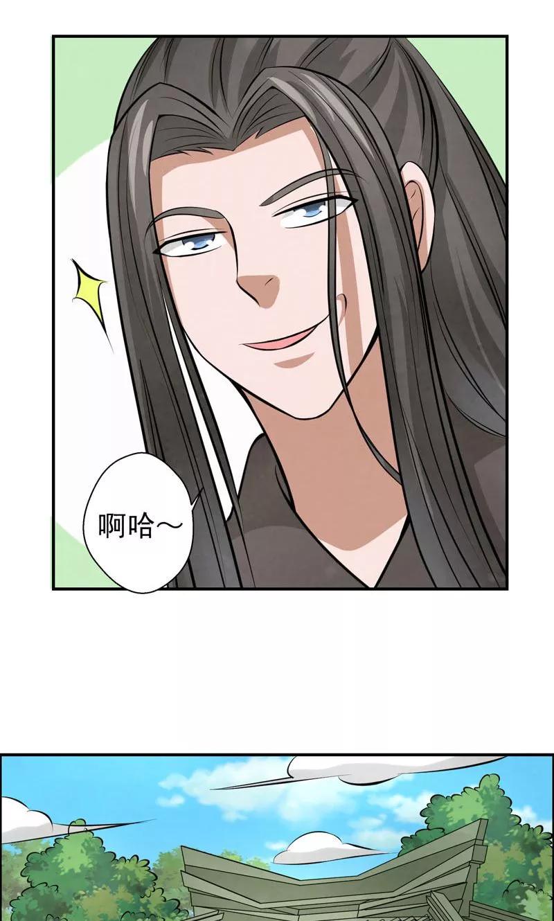 修仙奇葩录 第24话 第22页