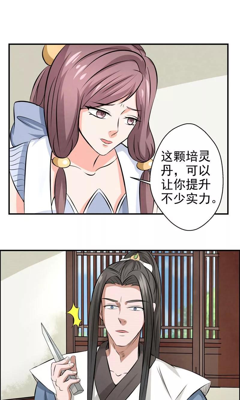 修仙奇葩录 第24话 第8页