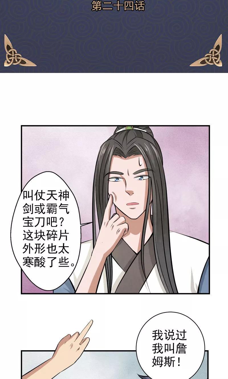 修仙奇葩录 第24话 第2页