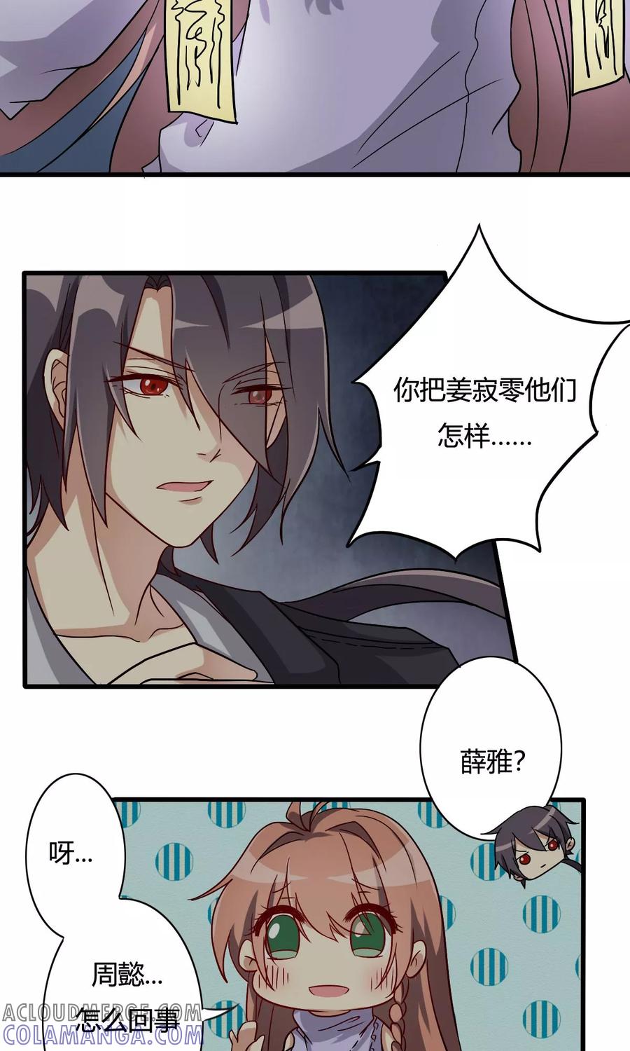 《驱魔辅导员》第25话 周懿的春天？2 第2页