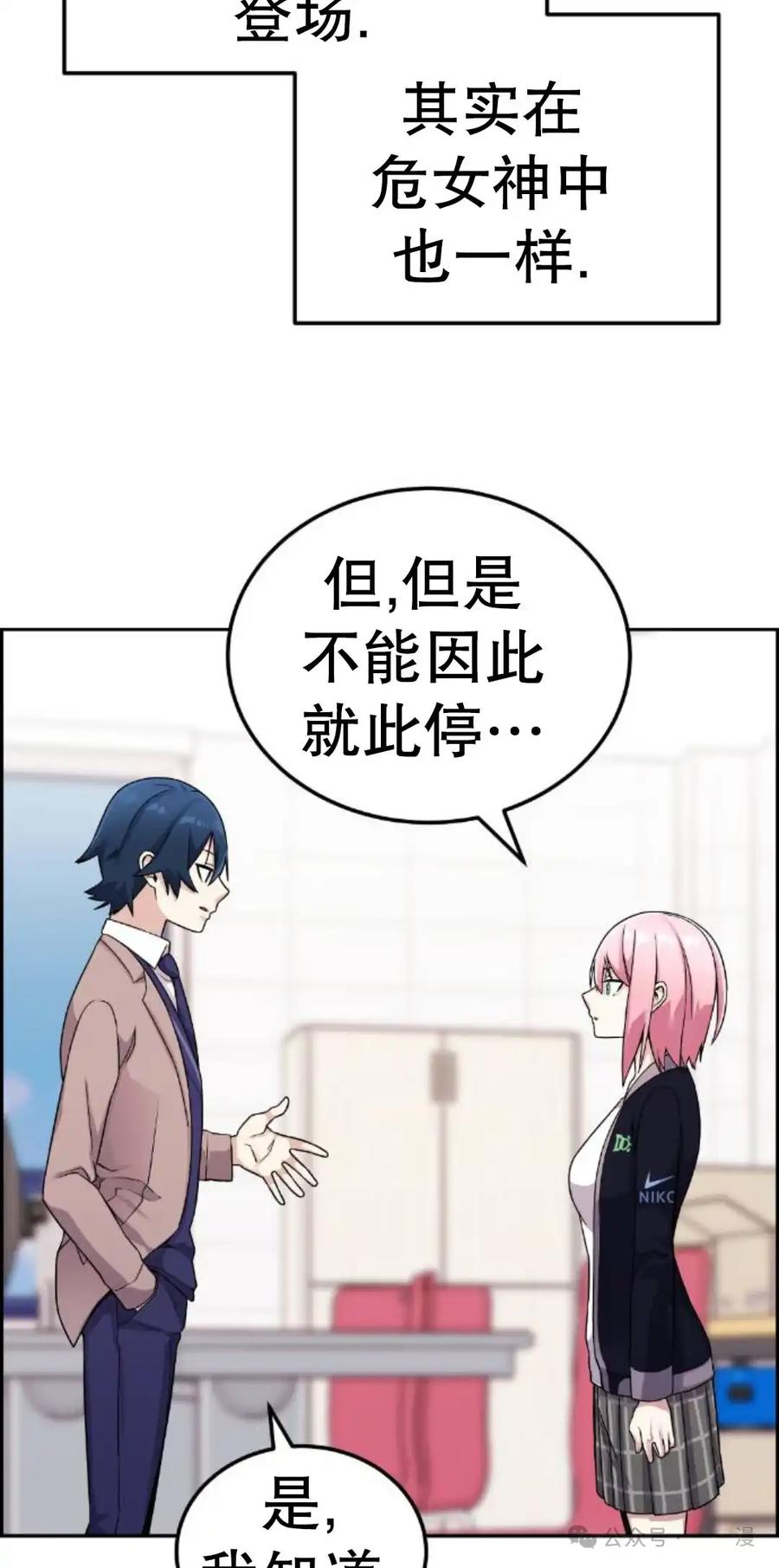 漫画里的罗康林 第25集 第12页