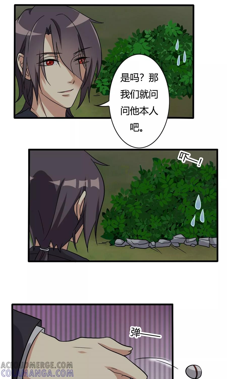 《驱魔辅导员》第25话 周懿的春天？2 第4页