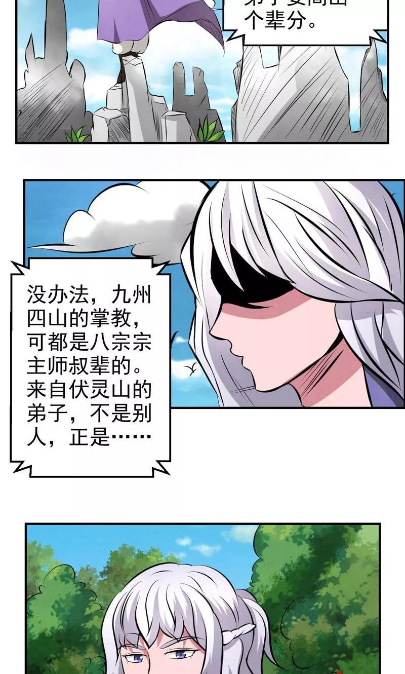 修仙奇葩录 第25话 第4页