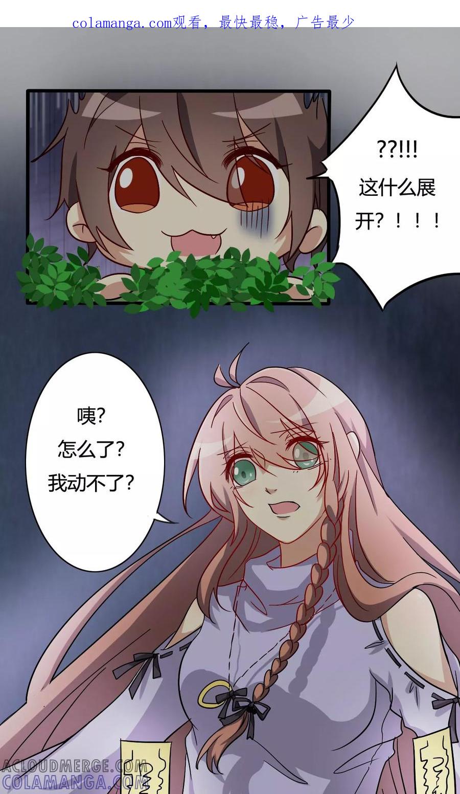 《驱魔辅导员》第25话 周懿的春天？2 第1页