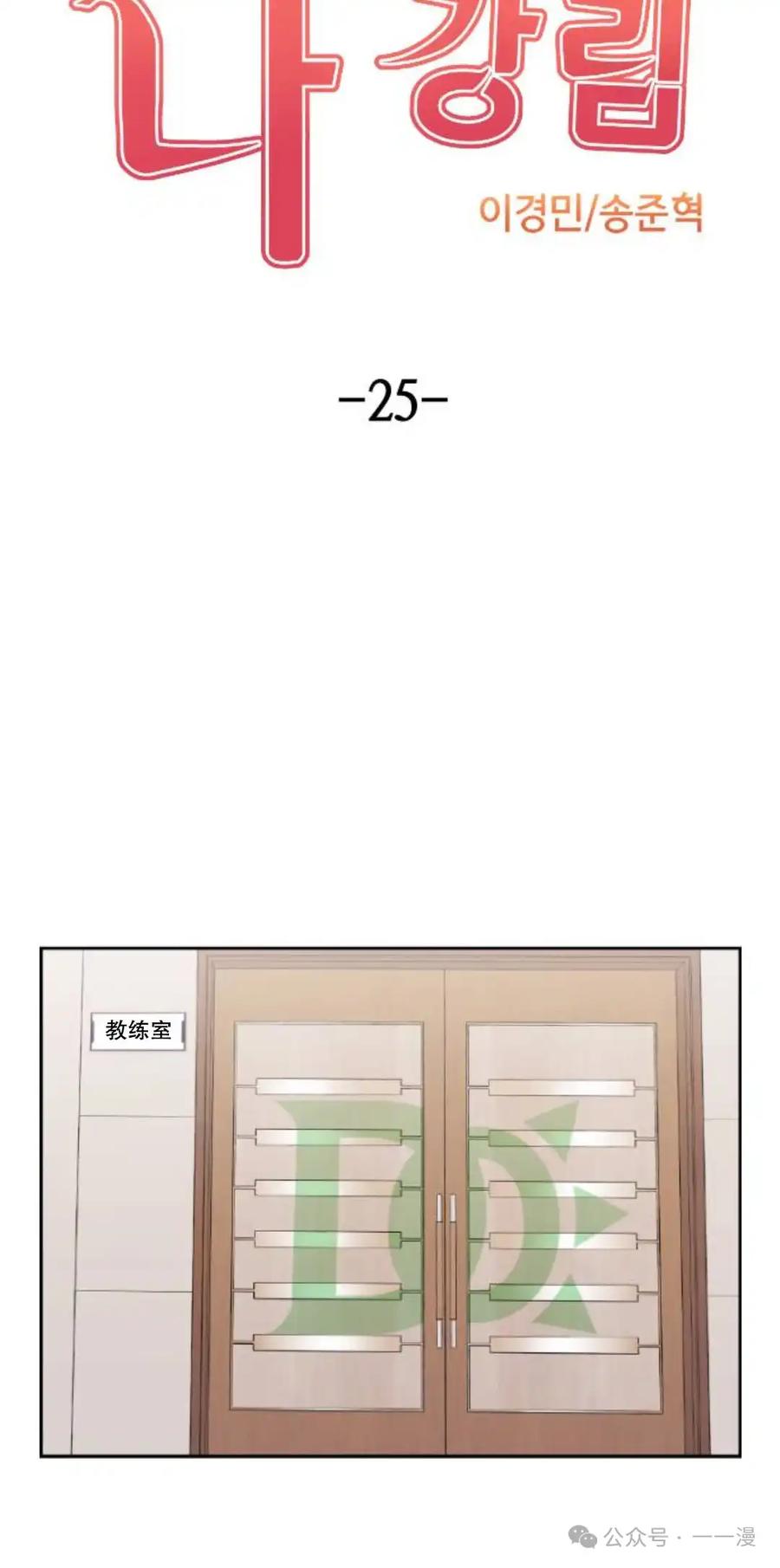 漫画里的罗康林 第25集 第15页