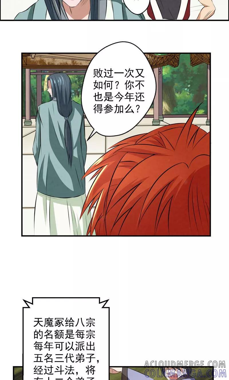 修仙奇葩录 第25话 第9页