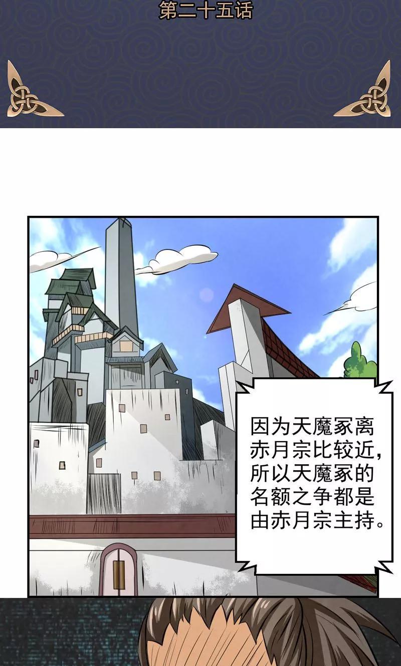 修仙奇葩录 第25话 第2页