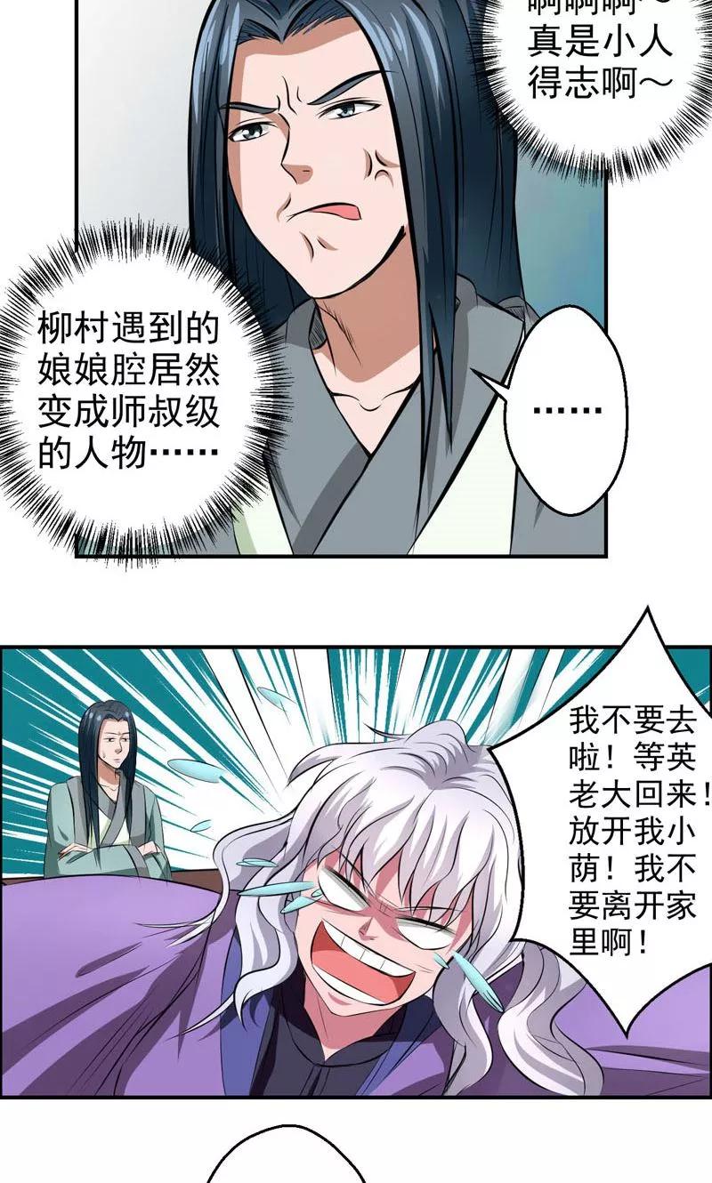 修仙奇葩录 第25话 第6页