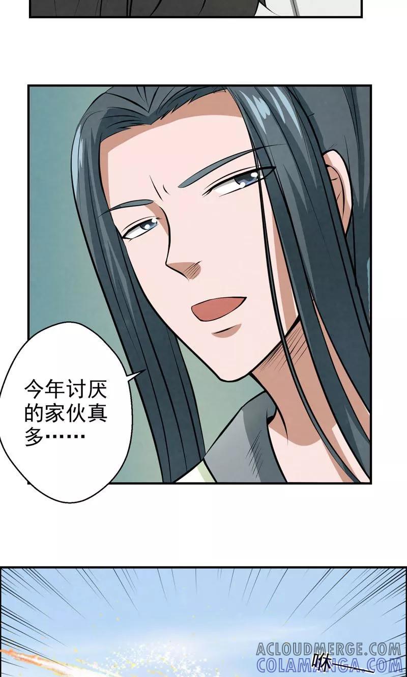 修仙奇葩录 第25话 第15页