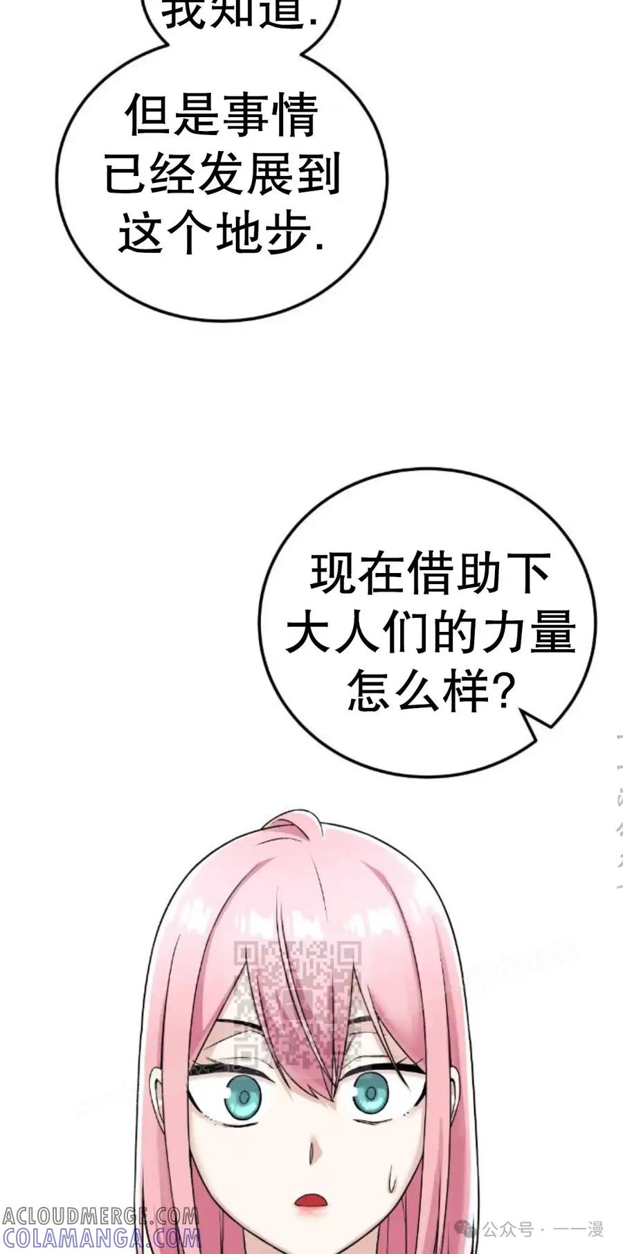 漫画里的罗康林 第25集 第13页