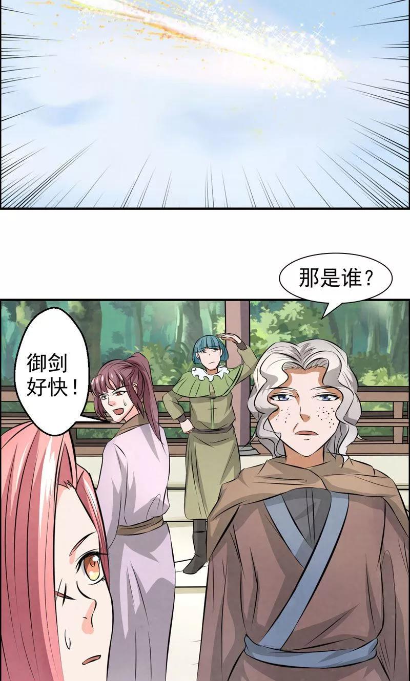 修仙奇葩录 第25话 第16页