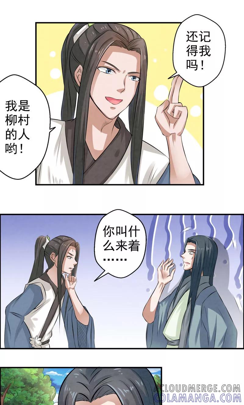修仙奇葩录 第26话 第5页