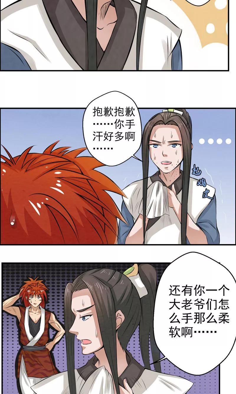 修仙奇葩录 第26话 第16页