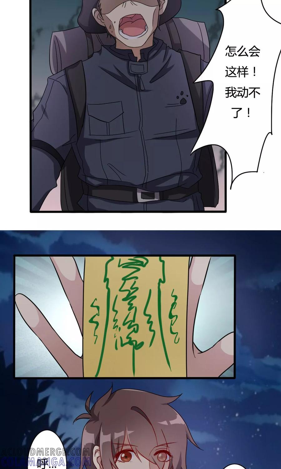 《驱魔辅导员》第26话 理念的冲突 第7页