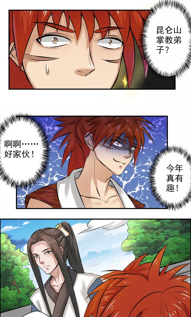 修仙奇葩录 第26话 第12页