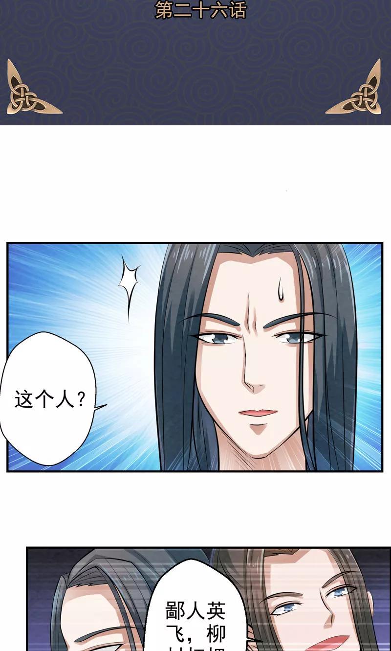 修仙奇葩录 第26话 第2页