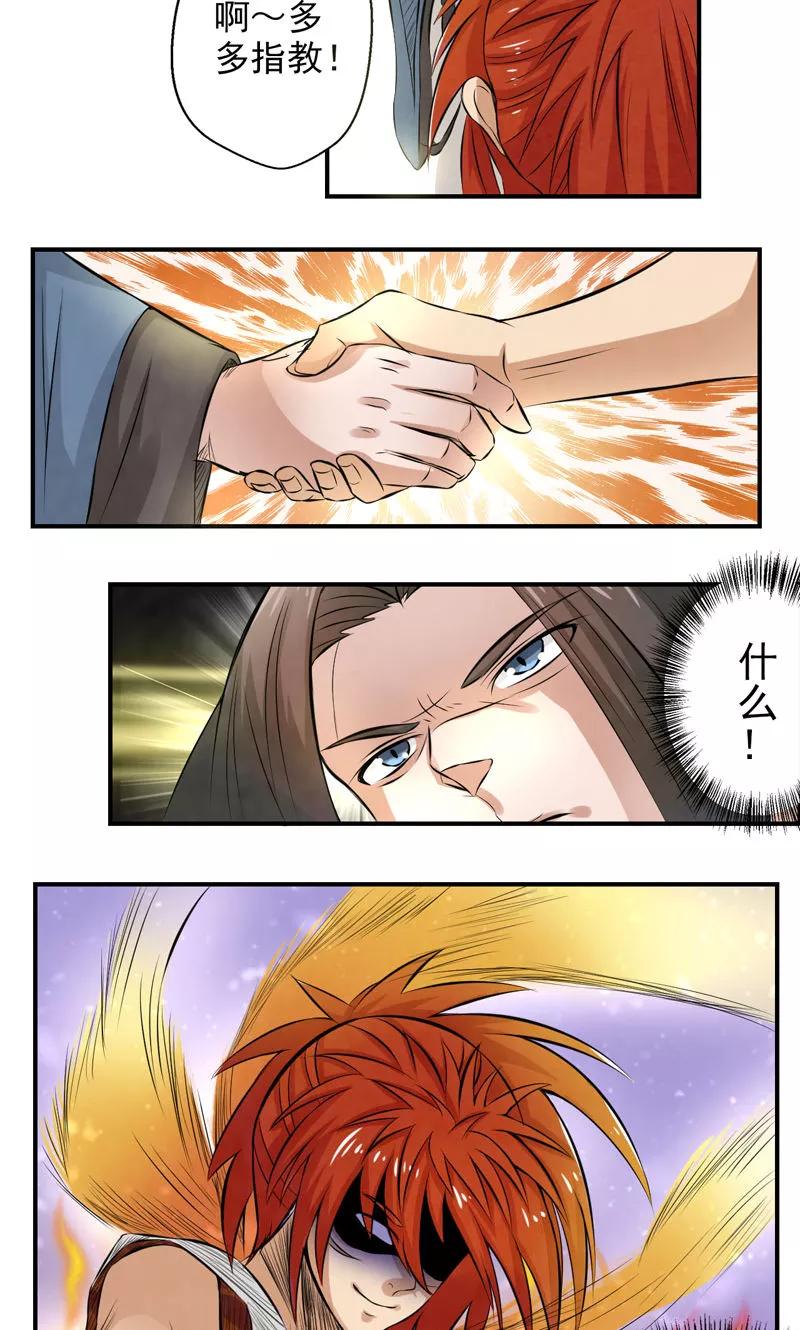 修仙奇葩录 第26话 第14页