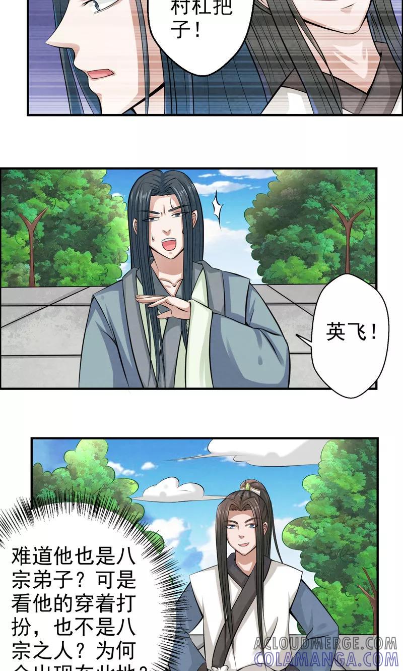 修仙奇葩录 第26话 第3页