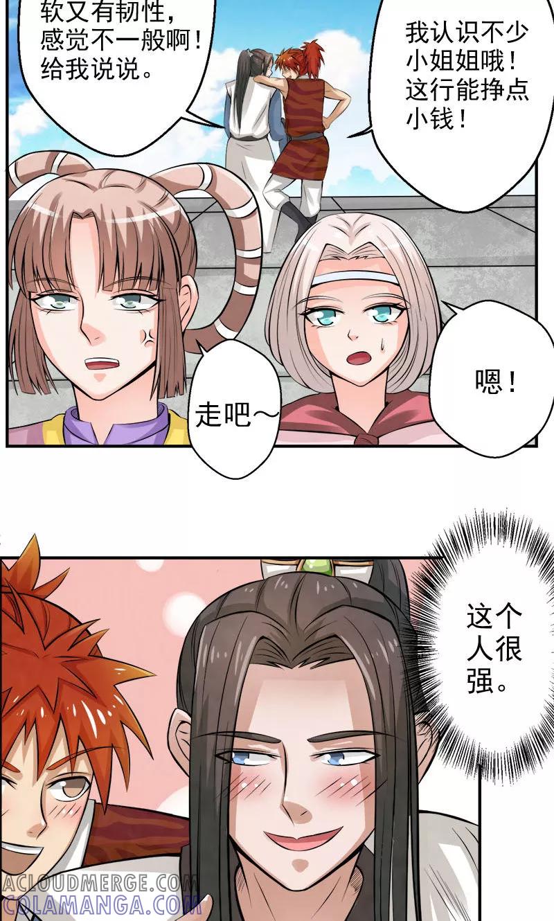 修仙奇葩录 第26话 第19页