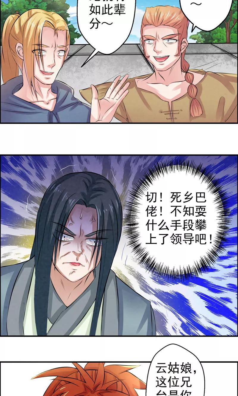 修仙奇葩录 第26话 第10页