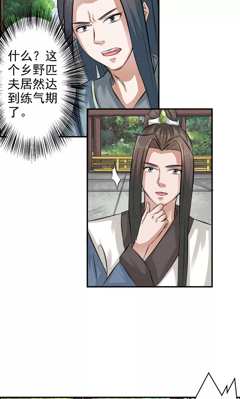修仙奇葩录 第26话 第6页