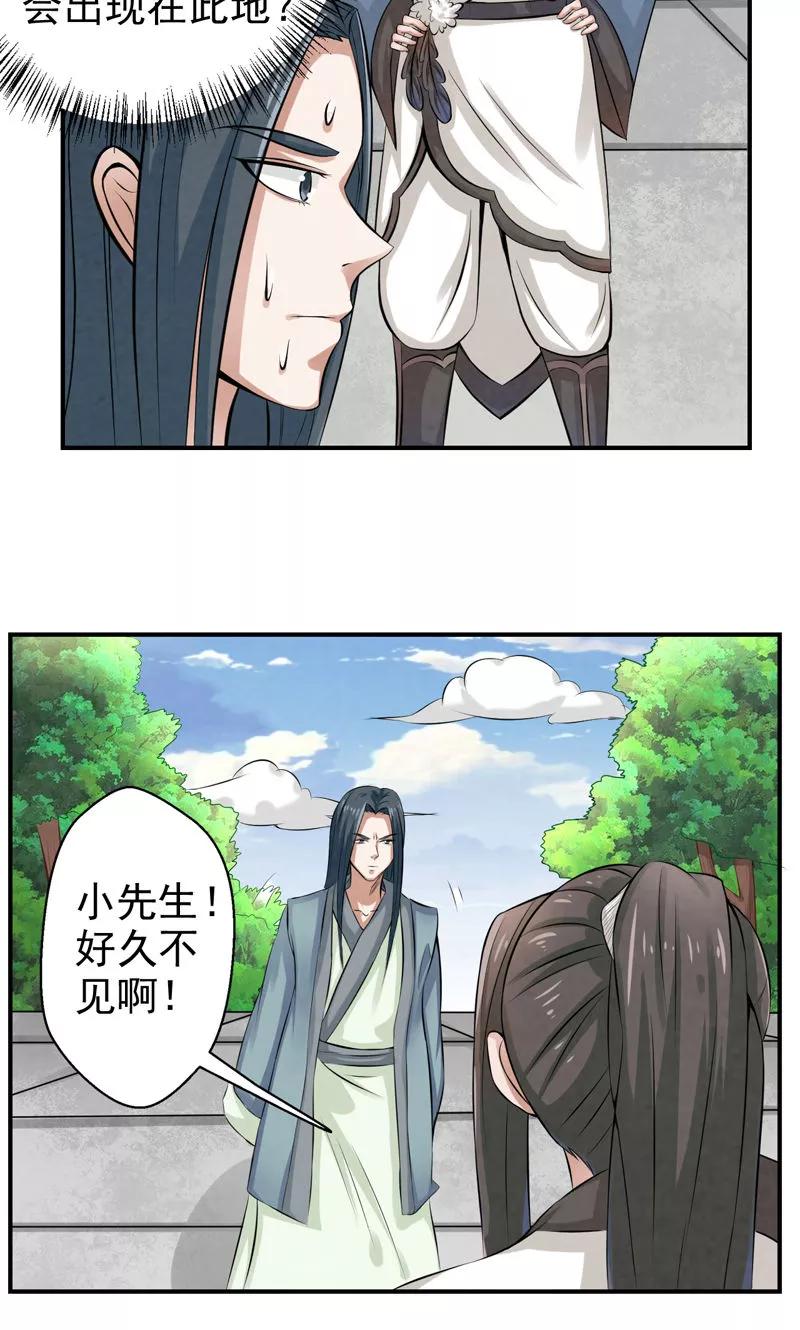 修仙奇葩录 第26话 第4页