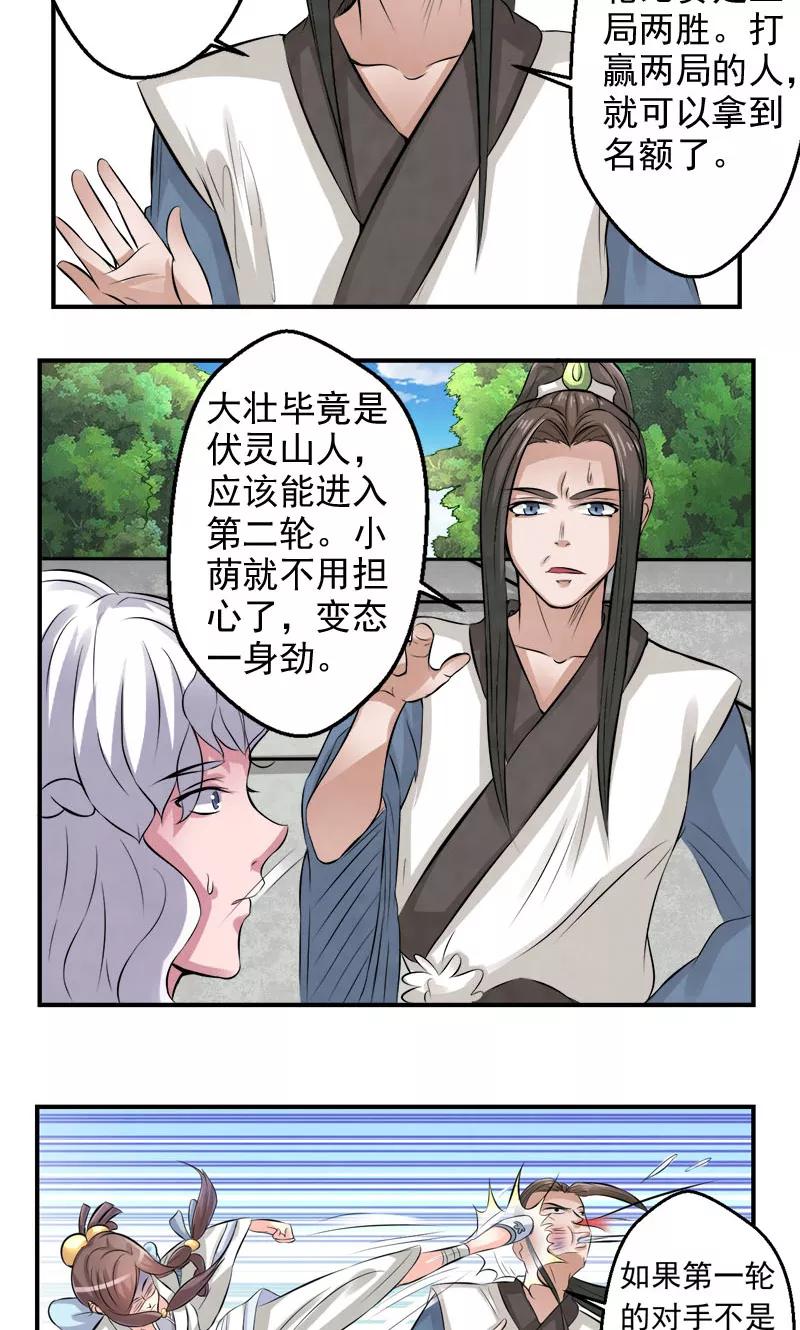 修仙奇葩录 第27话 第10页