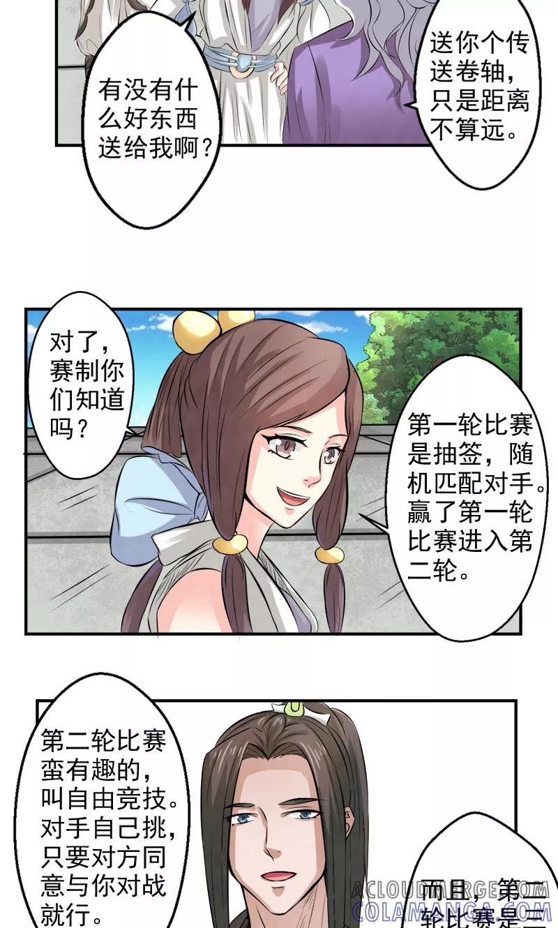 修仙奇葩录 第27话 第9页