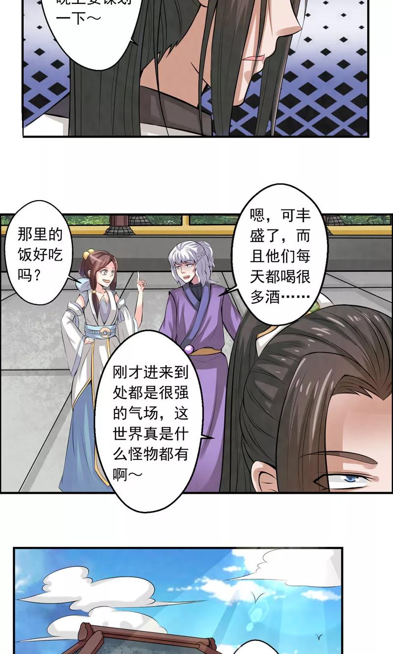 修仙奇葩录 第27话 第16页