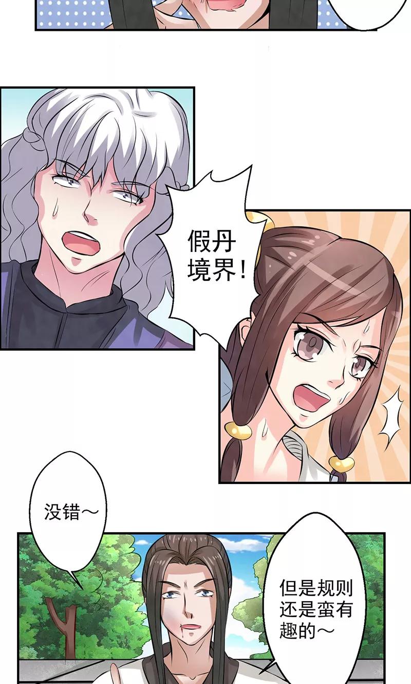 修仙奇葩录 第27话 第12页