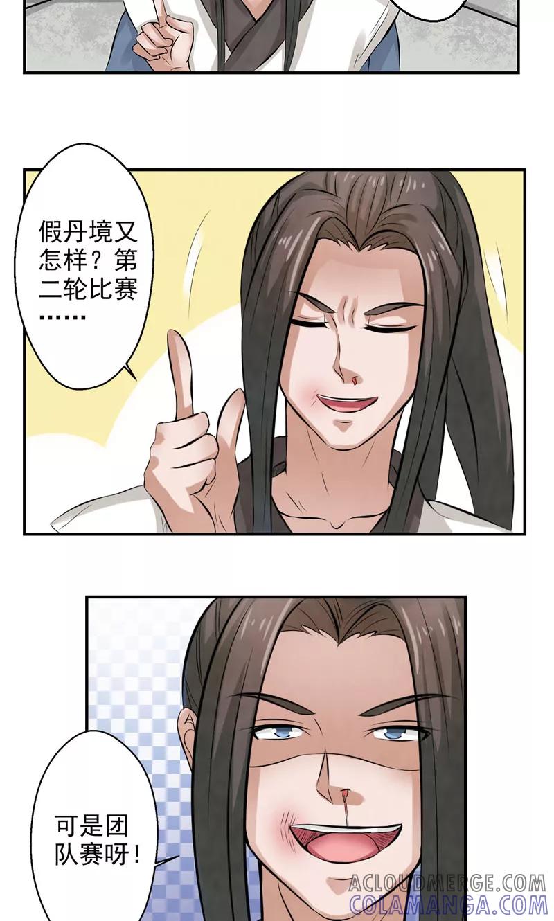 修仙奇葩录 第27话 第13页