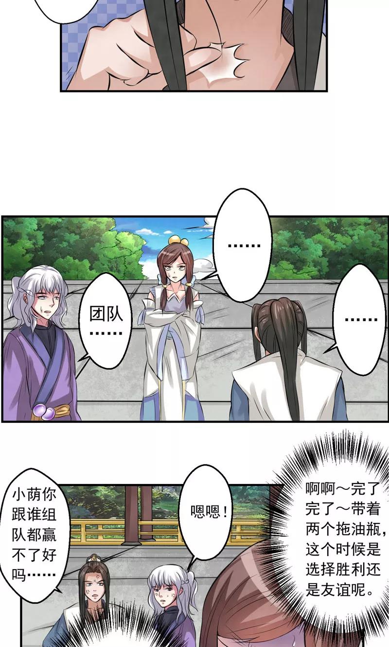 修仙奇葩录 第27话 第14页