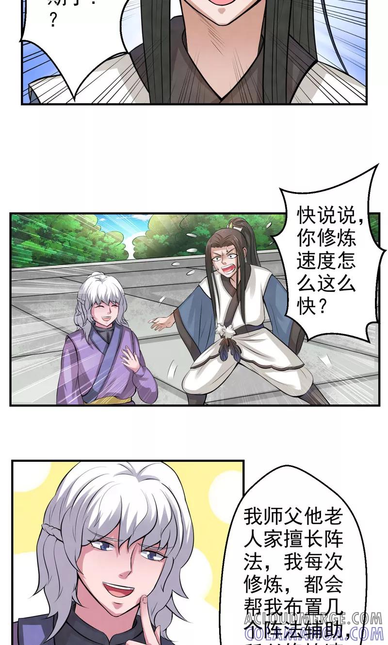 修仙奇葩录 第27话 第3页