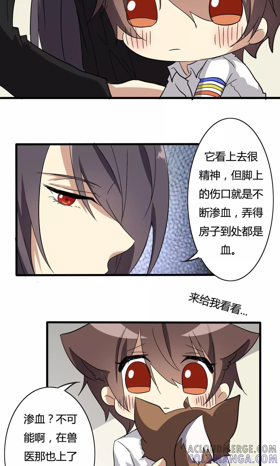 《驱魔辅导员》第27话 符文再现 第15页