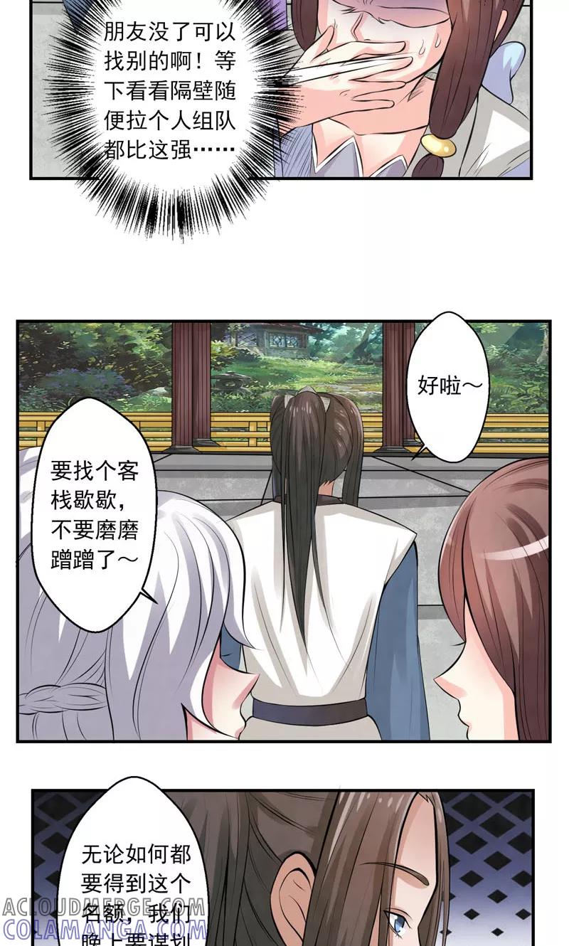修仙奇葩录 第27话 第15页