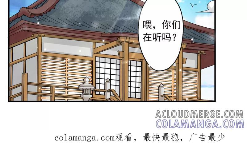 修仙奇葩录 第27话 第17页