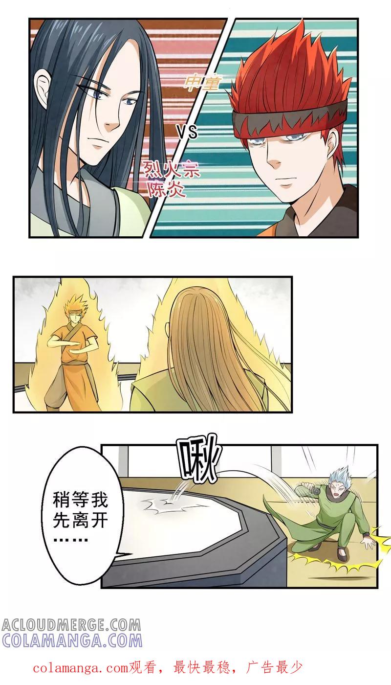 修仙奇葩录 第28话 第15页