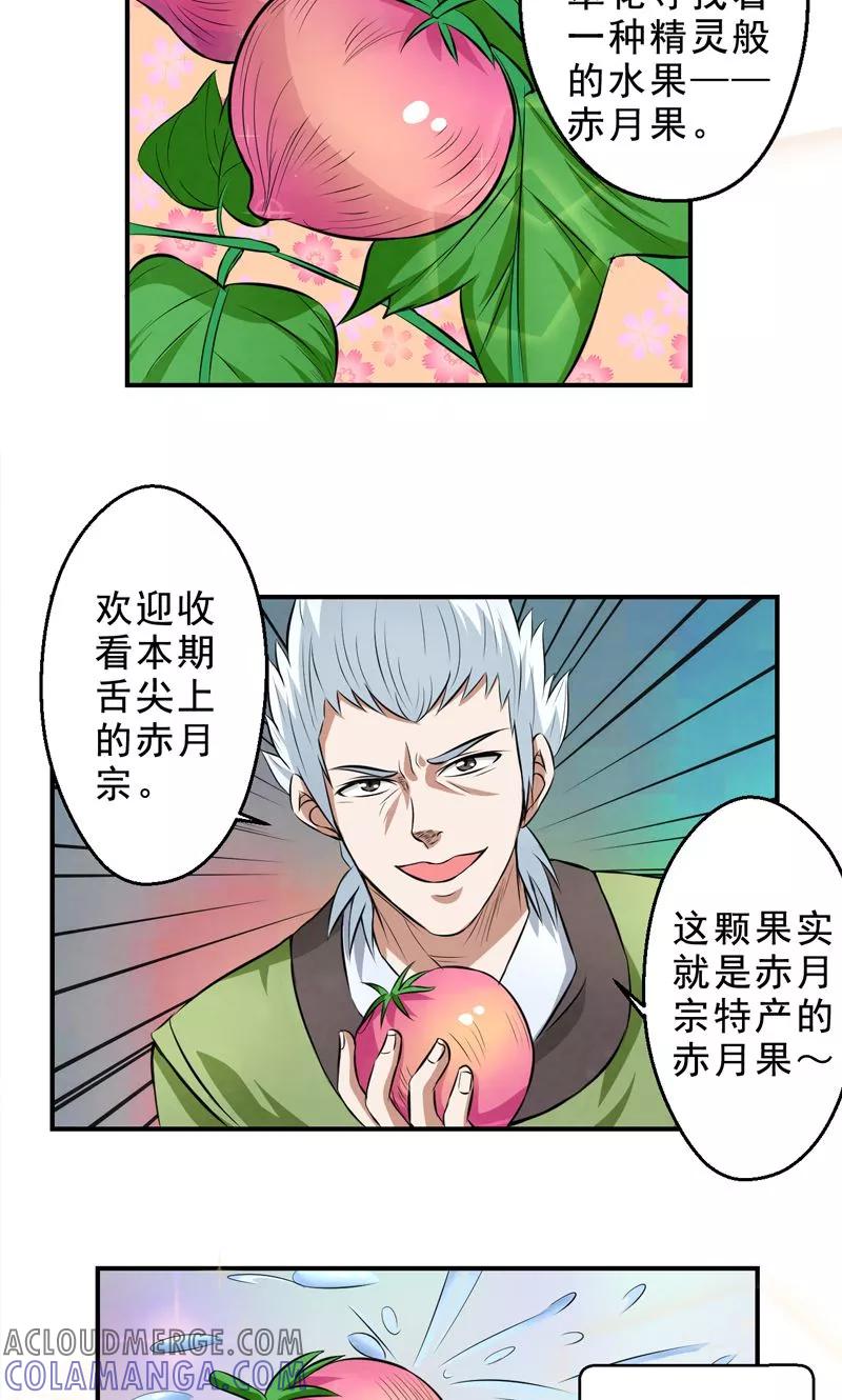 修仙奇葩录 第28话 第11页
