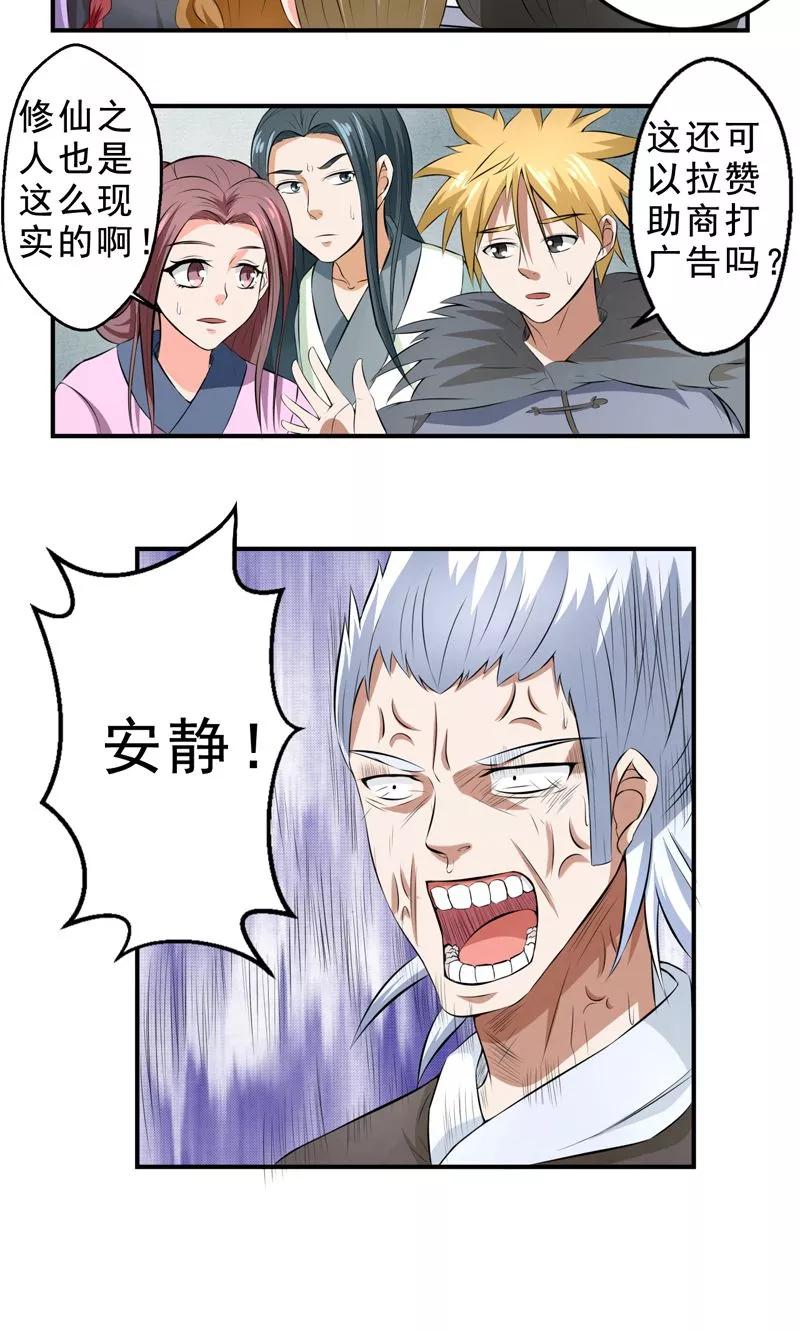 修仙奇葩录 第28话 第6页