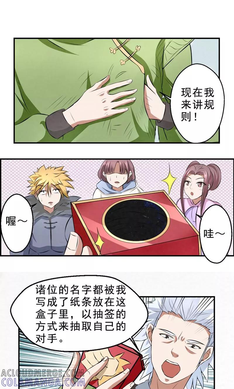修仙奇葩录 第28话 第7页